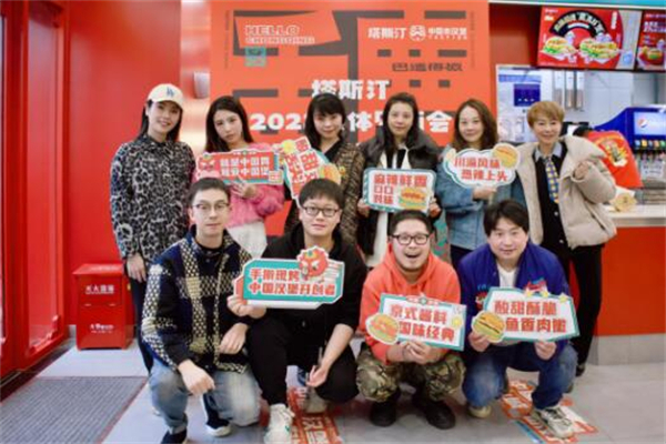 塔斯汀中国 汉堡加盟